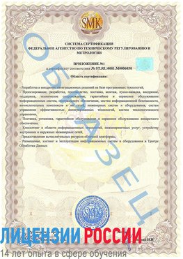 Образец сертификата соответствия (приложение) Мичуринск Сертификат ISO 27001